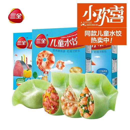 到店优惠沃家便利店三全速冻儿童水饺虾仁三文鱼金枪鱼三味可选