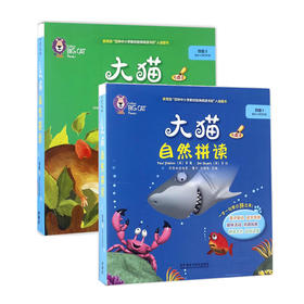 大猫自然拼读四级1+2