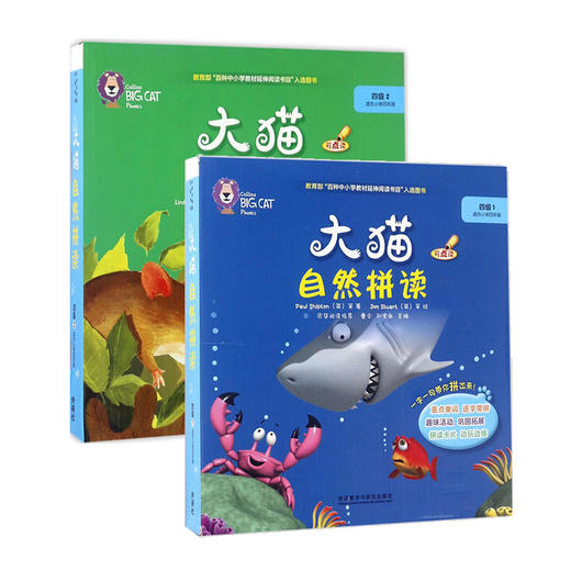 大猫自然拼读四级1+2 商品图0
