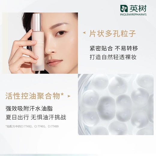 英树新品柔焦菁萃持妆粉底液 遮瑕滋润持久裸妆底妆控油粉底 商品图4