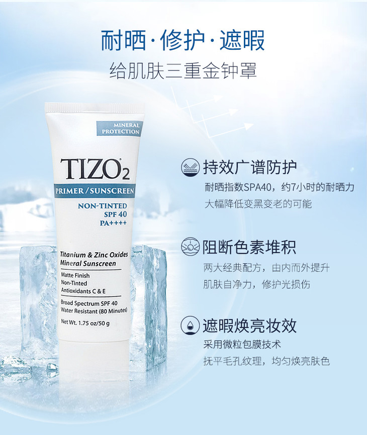 tizo2防晒霜成分表图片