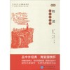 《红岩》导读与赏析 商品缩略图0
