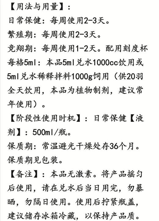 捷普瑞鸽药【清凉露（Koele dauw）】500毫升/捷普瑞清凉露绿色精 商品图3