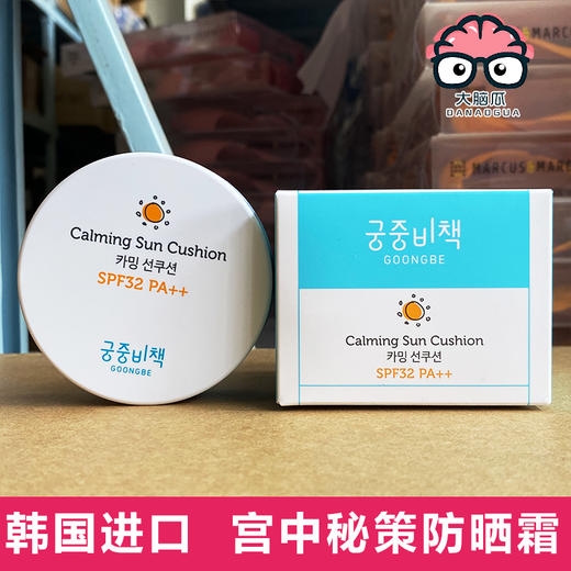 宫中秘策/GOONGBE韩国进口高颜值温和防晒气垫SPF32PA++6月龄以上 商品图0