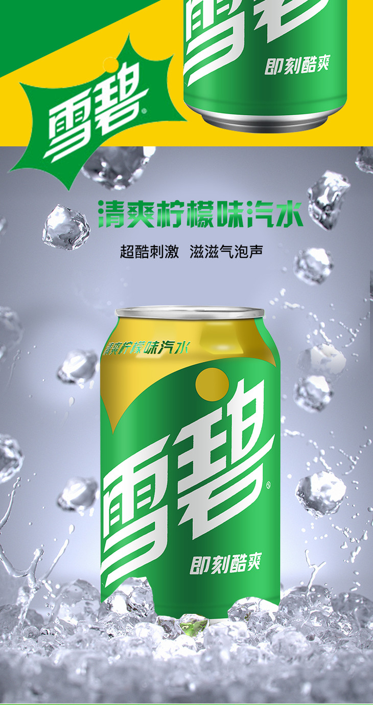 雪碧sprite柠檬味汽水碳酸饮料 330ml*24罐/整件 可口可乐出品 - 敦煌