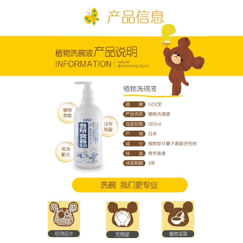 日本noce植物洗碗液生物降解低泡无残留易冲洗温和不刺激植物萃取