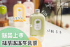 抹茶冻冻牛乳茶（请提前一天预定） 商品缩略图0