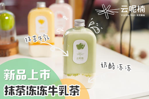 抹茶冻冻牛乳茶（请提前一天预定） 商品图0