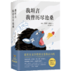 我坦言我曾历尽沧桑 巴勃罗•聂鲁达 文学 诺贝尔文学奖得主聂鲁达自传 商品缩略图2