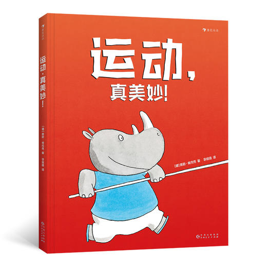 3-6岁+ 运动，真美妙！ 商品图0