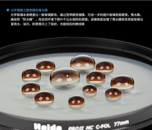 Haida海大PROII高清双面镀膜偏振镜CPL镜（薄金属外框）热销10年 商品图2