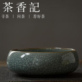 茶香记 龙泉青瓷哥窑水洗570ml紫口铁足金丝铁线端庄古朴建水水盂
