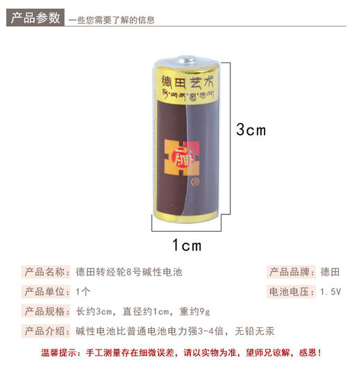 德田太阳能车载转经筒转经轮汽车摆件专用8号1.5V伏电池LR1碱性 N 商品图4