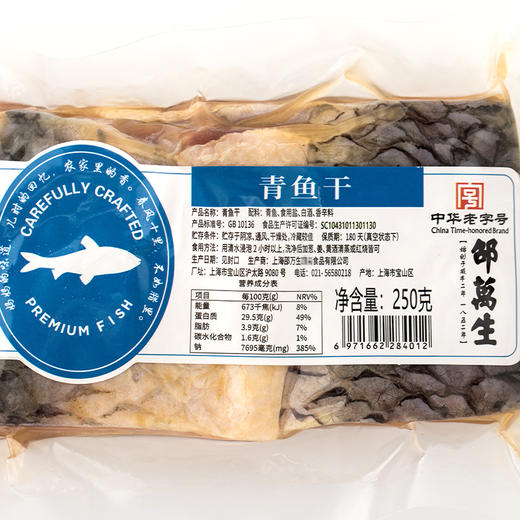 上海邵万生南北干货腊肉腌肉青鱼干传统肉类制品 250g 商品图3