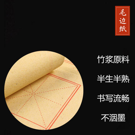 米字格毛边纸 商品图1