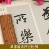 王羲之黄庭经集字对联 商品缩略图2