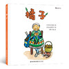 《橘子》日本经典低幼童书，酸酸甜甜的橘子藏着奇妙的魔法，爱分享的心情才能让它发芽。 浪花朵朵  后浪出版 商品缩略图0