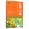 (ZZ)波莉安娜/(美)埃莉诺.H.波特/成长必读 商品缩略图0