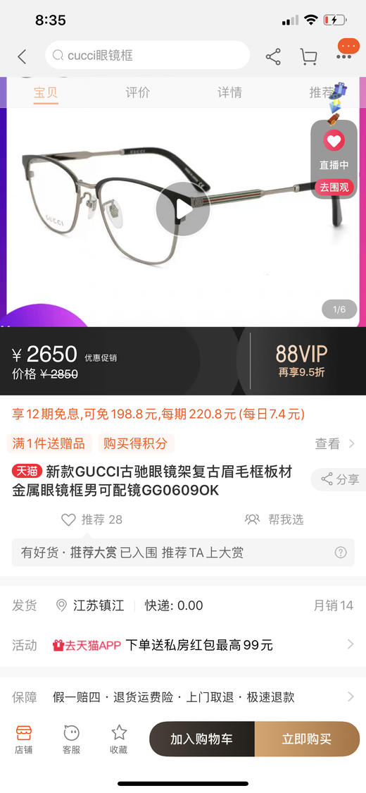 Gucci复古金领光学镜架GG0609 男女同款 商品图2