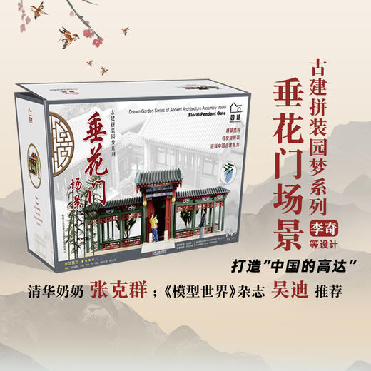 DreamGarden/园梦古建拼装园梦系列 商品图0