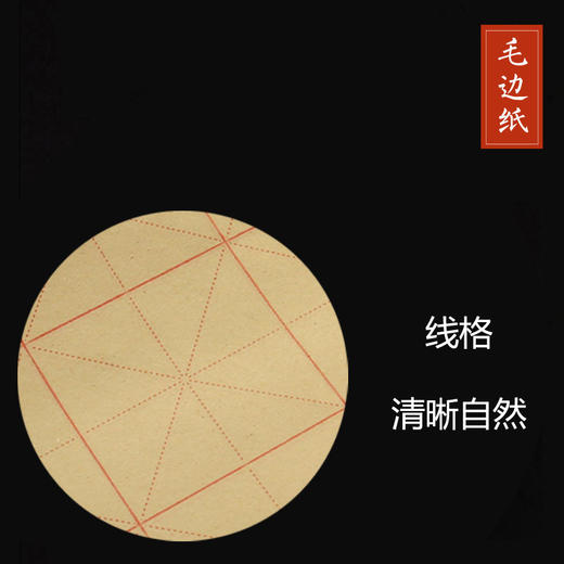 米字格毛边纸 商品图3