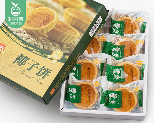 佰翔空厨椰子饼/1盒（8个，共约220g）生产日期：3月30日左右 商品图1