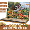 奇趣科普3D立体发声书 恐龙世界 原价158元 商品缩略图4