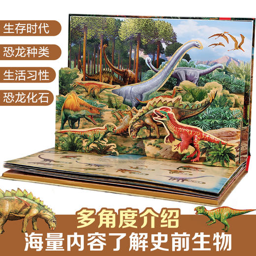 奇趣科普3D立体发声书 恐龙世界 原价158元 商品图4
