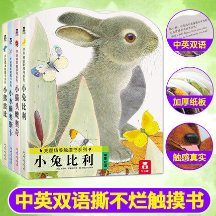 【玩具反斗城】乐乐趣-亮丽精美触摸书（共4册）小兔比利 商品图1