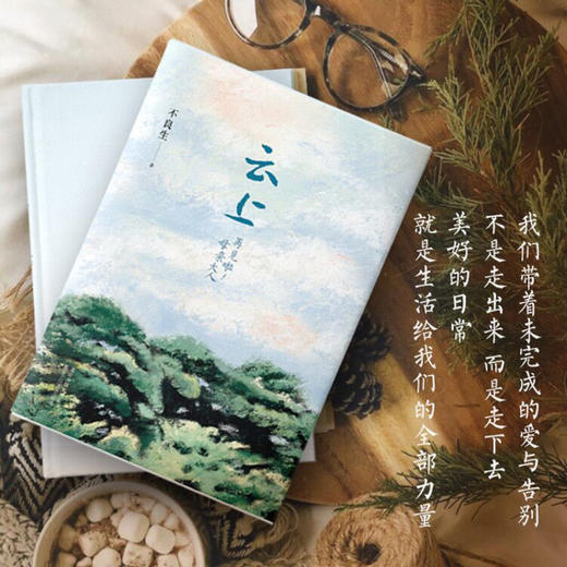 云上 再见啦!母亲大人 商品图2