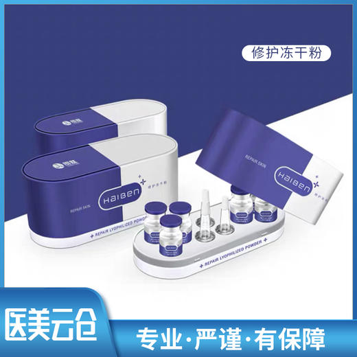 海本修复冻干粉+溶媒液铁盒装(100mg+6ml*3组) 商品图1