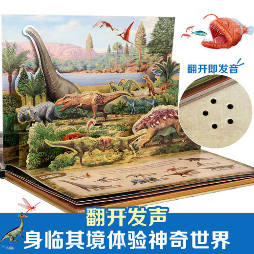 奇趣科普3D立体发声书2册 海洋王国/恐龙世界 商品图1
