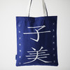 李白杜甫cp帆布包 商品缩略图2