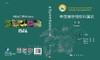 中国维管植物科属志（上、中、下卷） 商品缩略图3