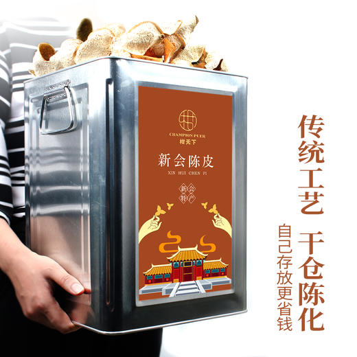 新会陈皮干仓2021年 原产地直供 散皮大铁罐装 尖货必囤 商品图1