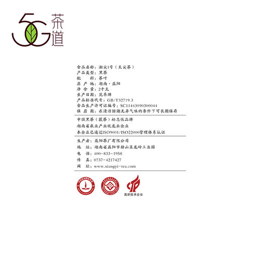 黑茶 湘益 2019年 湘尖1号 2kg 商品图2