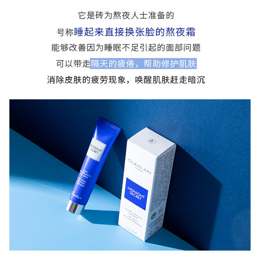 【中欧班列精选】法国Guerlain娇兰深夜焕肤15ml/ 支   BF 商品图1