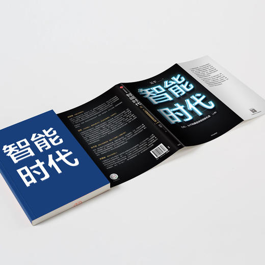 智能时代 5G、IoT构建超级智能新机遇(全2册) 商品图1