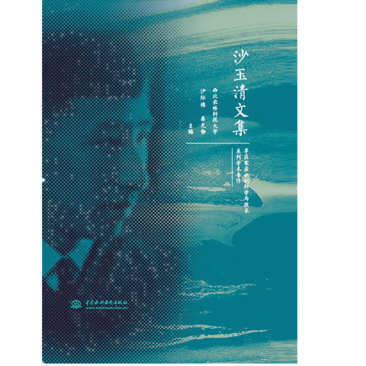 沙玉清文集 商品图0