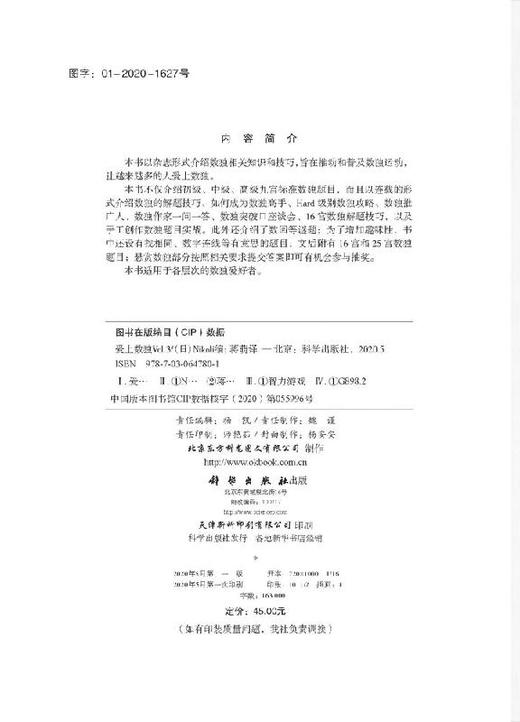 爱上数独Vol.3 商品图2