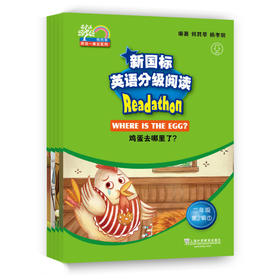 新国标英语分级阅读.2年级.第2辑(1-5)