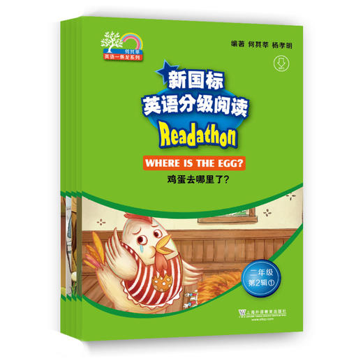 新国标英语分级阅读.2年级.第2辑(1-5) 商品图0