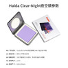 Haida海大NanoPro夜空镜抗光害滤镜100x100mm 商品缩略图1