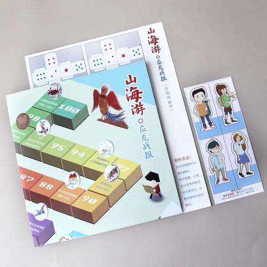 《趣读山海经》全6册  1500余张全彩配图  随书赠2.5D多人竞技游戏 商品图8
