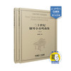 赵晓生钢琴小奏鸣曲曲库系列 二十世纪钢琴小奏鸣曲 扫码可听赏部分作品 上下共2册 赵晓生编 商品缩略图0