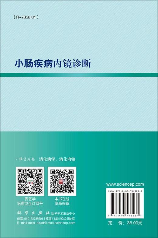 小肠疾病内镜诊断/于中麟 商品图1