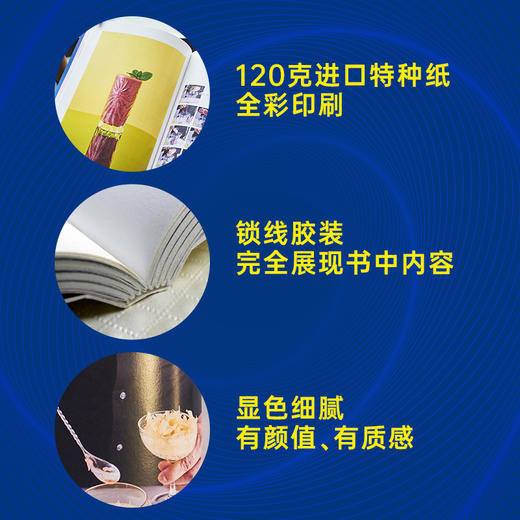 《吸饮力  调一杯人气特饮》赠139元潮流饮品视频课。 商品图5