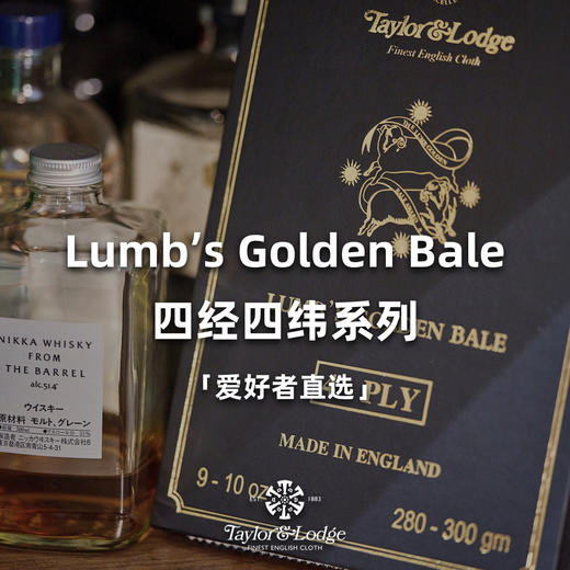 Taylor Lodge Lumb's Golden Bale 四经四纬金奖羊毛全麻衬套装 商品图0