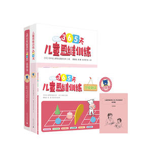 儿童思维训练365天练学测