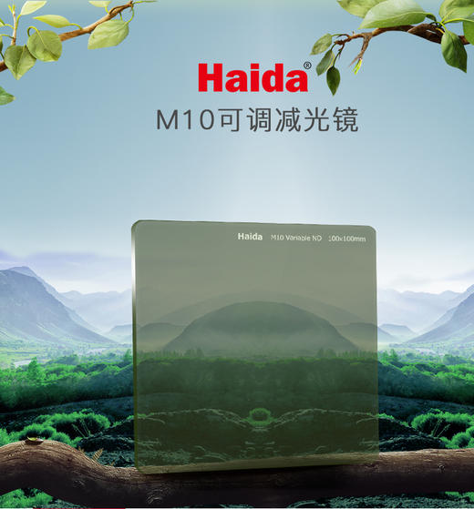 Haida海大M10方形可调ND减光镜滤镜 商品图0